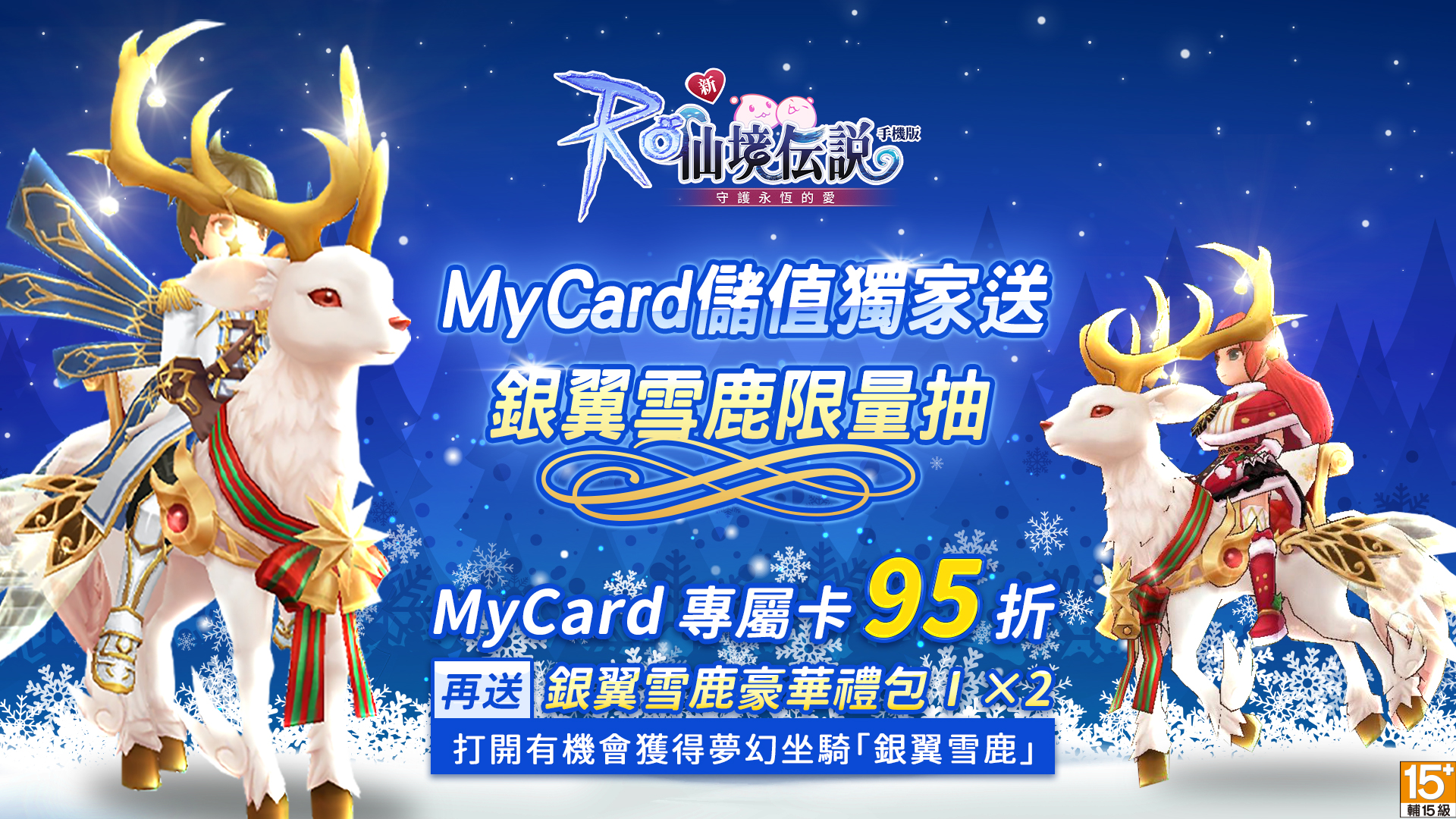 12月份Mycard專屬卡限量好康回饋活動