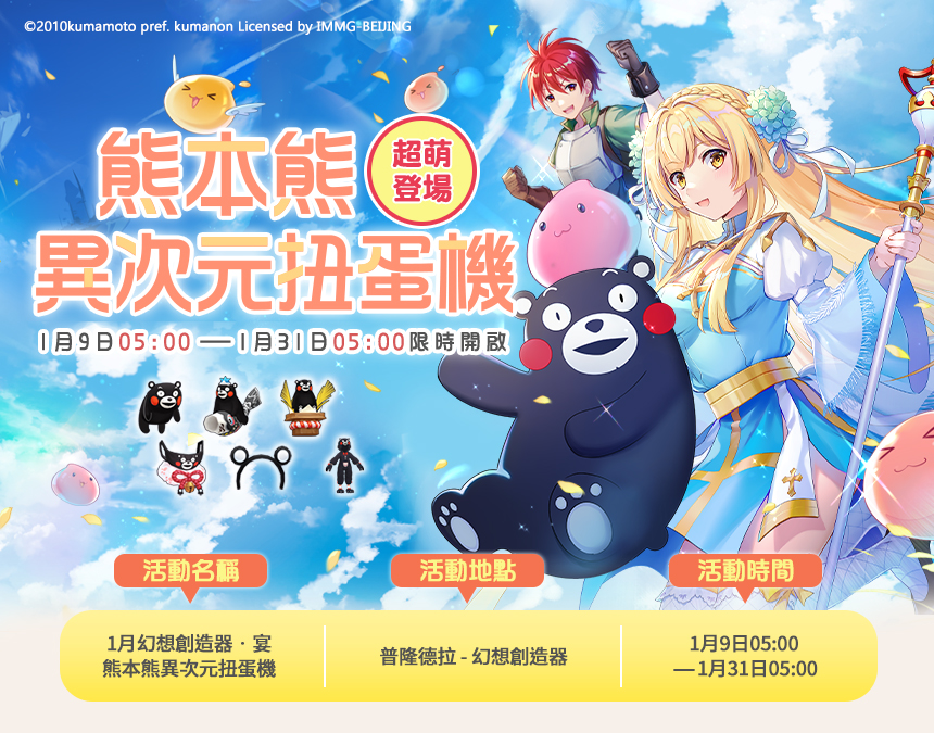 【聯名限定】熊本熊異次元扭蛋機